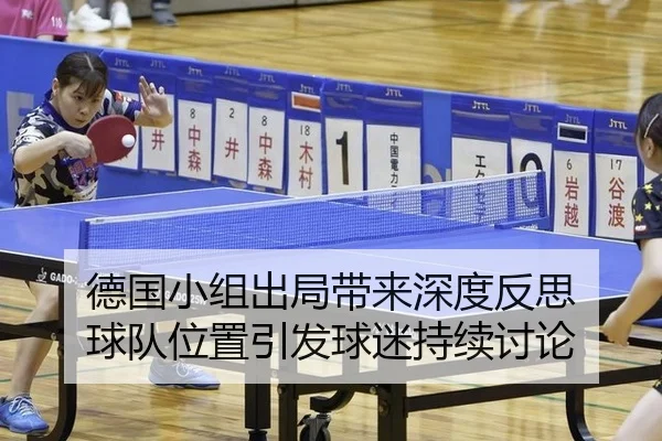 de-guo-xiao-zu-chu-ju-dai-lai-shen-du-fan-si-qiu-dui-wei-zhi-yin-fa-qiu-mi-chi-xu-tao-lun-2-738.jpg